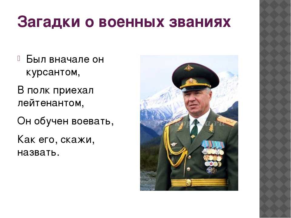 Загадки на 23 февраля