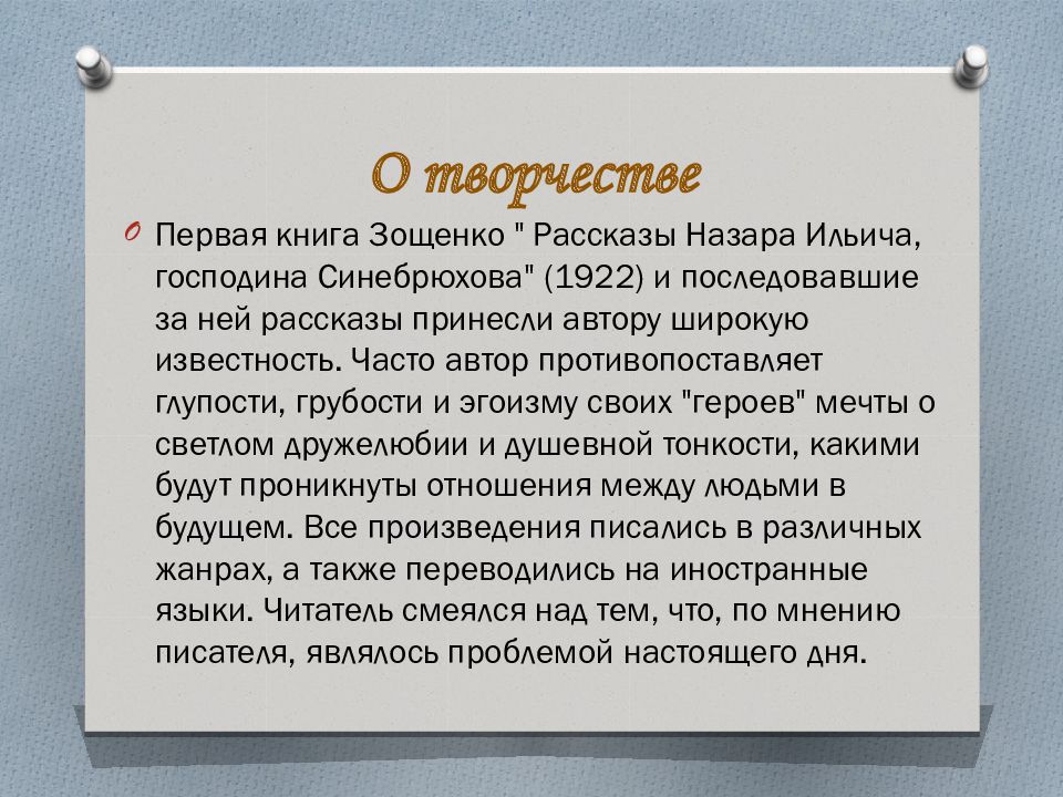 Михаил зощенко ~ аристократка (+ анализ)