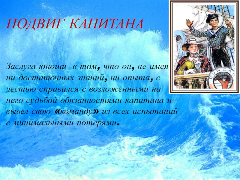 Жюль габриэль верн. пятнадцатилетний капитан : изложение : краткое содержание произведений