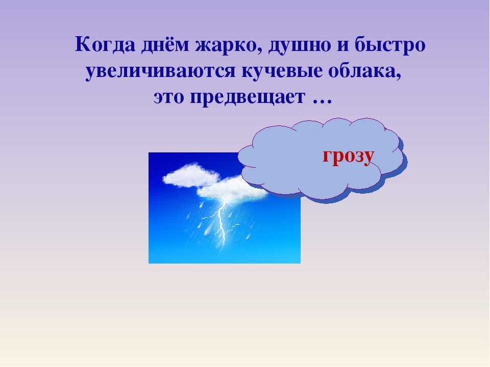 Презентация на тему: "шумит, но в поле и в саду, а в дом не попадет. и никуда я не иду. покуда он идет. шумит, но в поле и в саду, а в дом не попадет. и никуда я не иду. покуда.". скачать бесплатно и без регистрации.