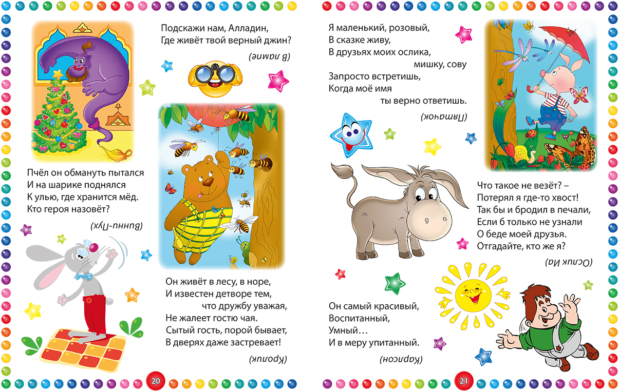 Загадки об игрушках для детей 5-6-7 лет с ответами - детский час