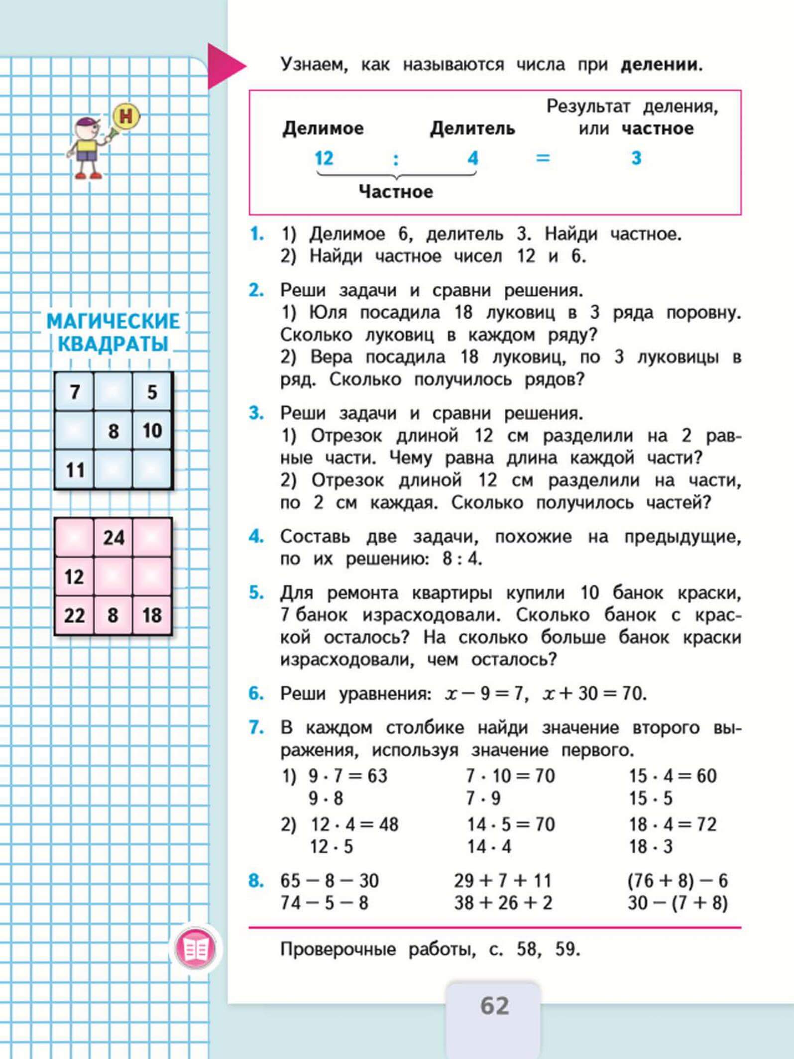 Страница № 059. учебник