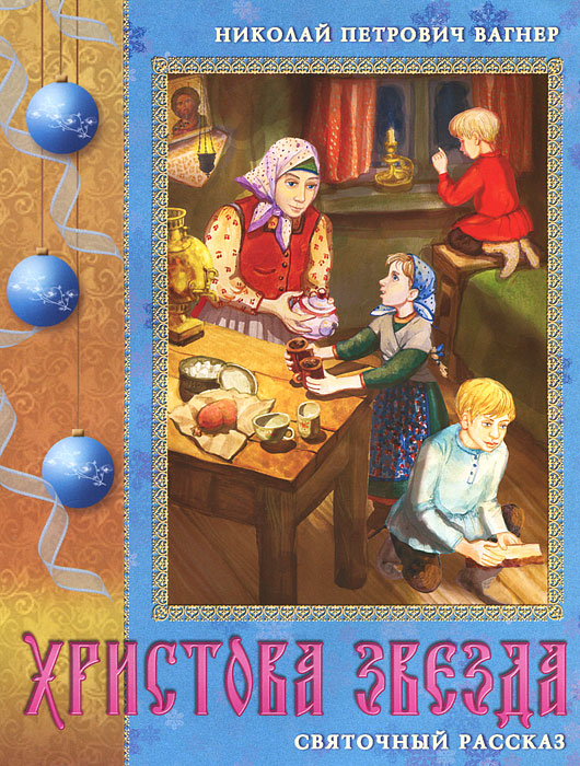Раскрываем секреты рассказа «христова детка» николая вагнера: узнайте, какой глубокий смысл скрывается за странными обстоятельствами рождения главной героини.