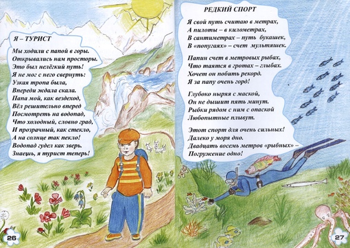 Стишок про туристов для детей