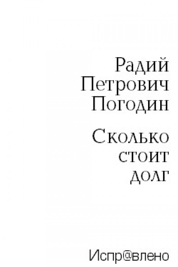 В приграничный северный посёлок на заработки приезжает тринадца¬тилетний мальчик Он мечтает помочь своей семье и отдать долги всем, кто ему помогает