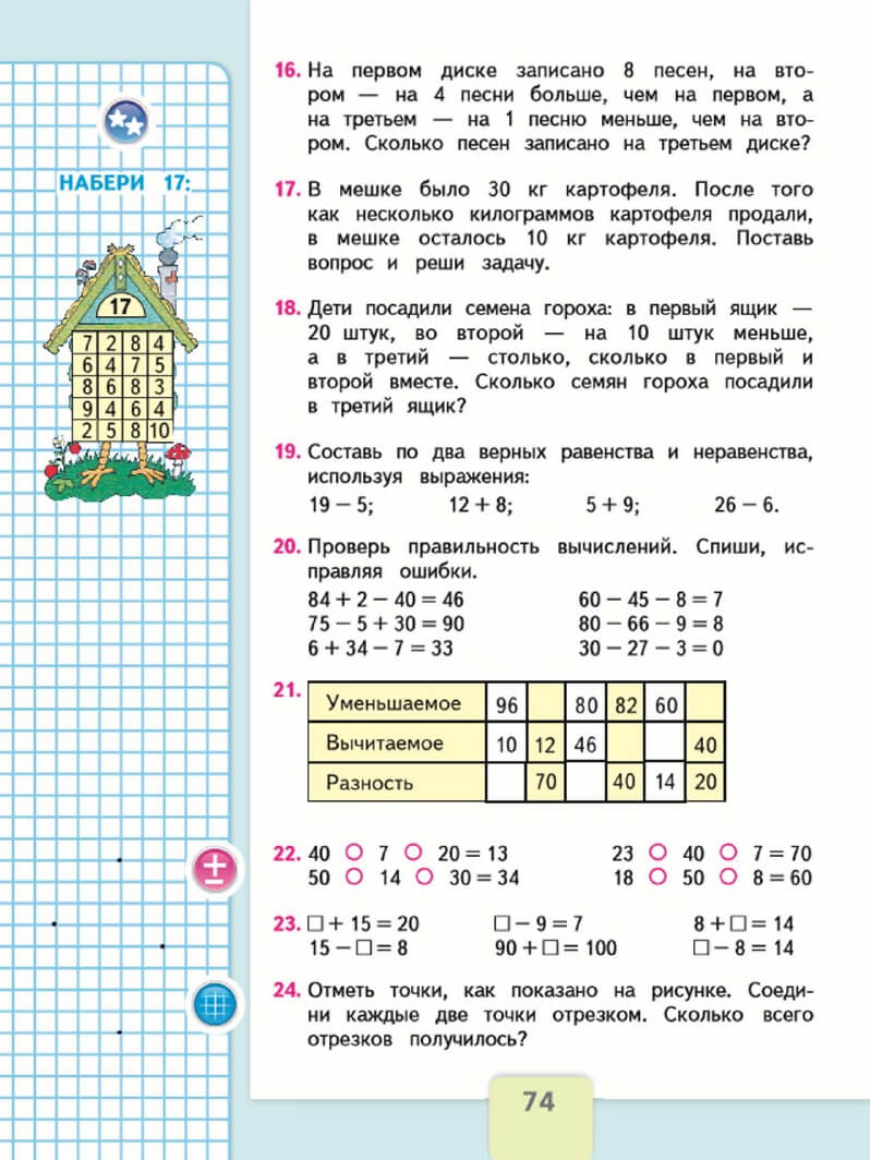 Страница № 098. учебник