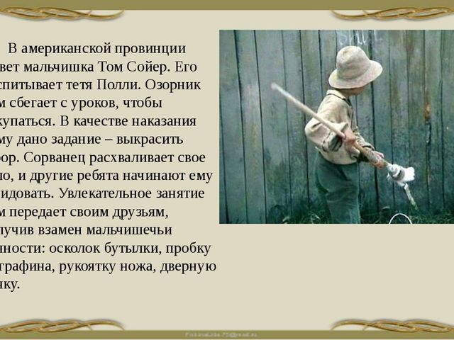 Кратко «приключения тома сойера» марк твен