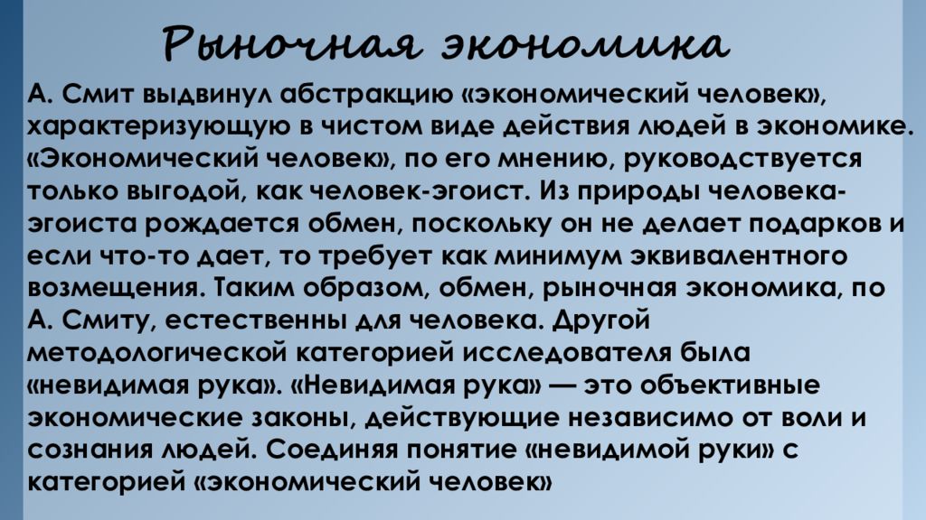 Адам смит и «богатство народов» | статья в журнале «молодой ученый»
