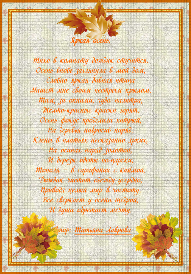 Стихи про осень: короткие и красивые стихотворения об осени для дошкольников