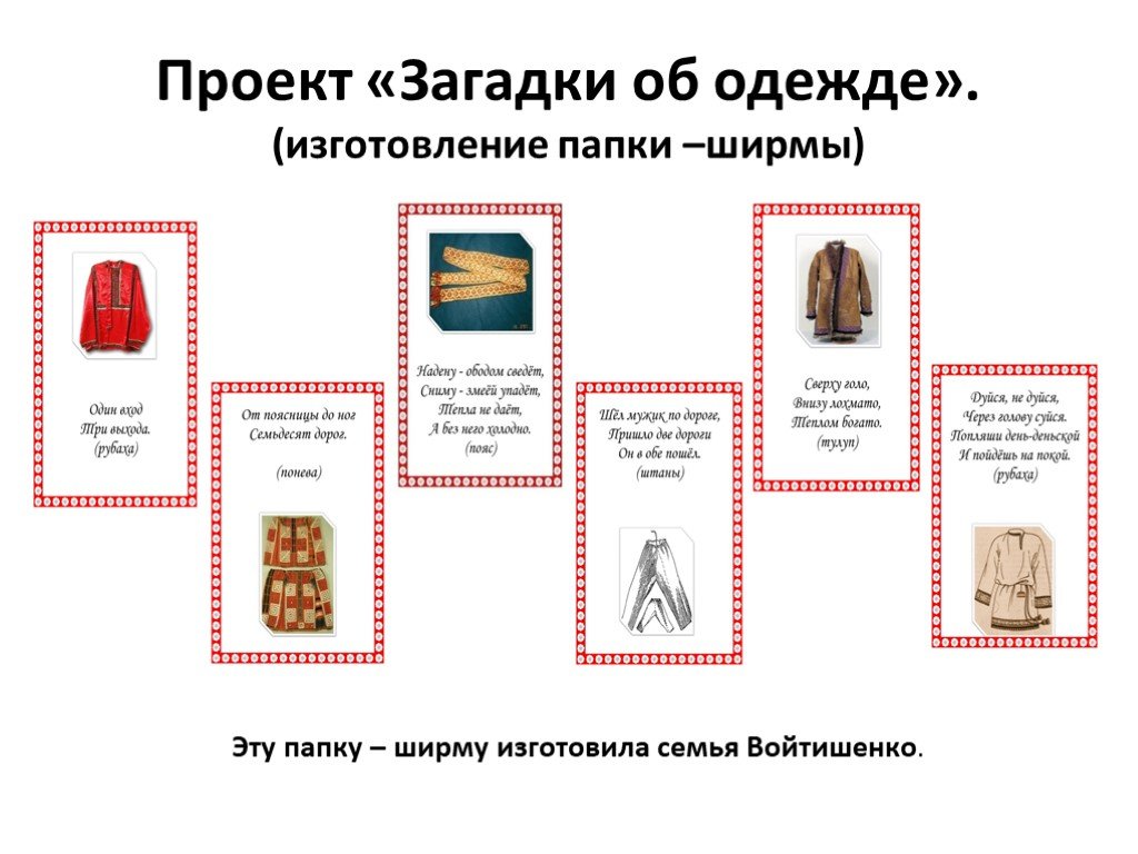 Загадки про одежду для детей с ответами