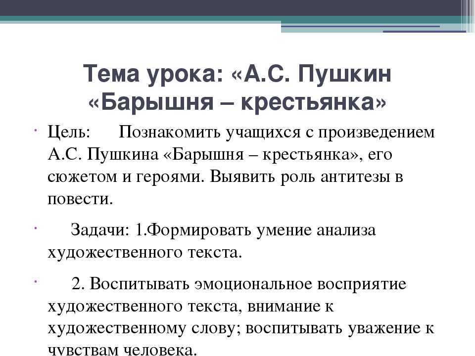 Краткое содержание «барышня-крестьянка»