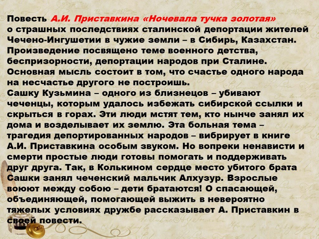 «ночевала тучка золотая» приставкина в кратком изложении на сёзнайке.ру
