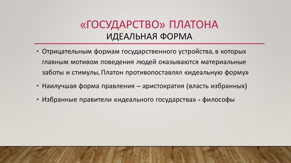 8. диалог платона «государство». история политических и правовых учений: шпаргалка.
