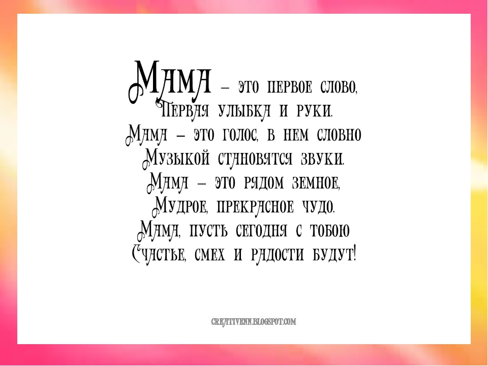 Стихи про маму: красивые, трогательные, грустные до слез, смешные.