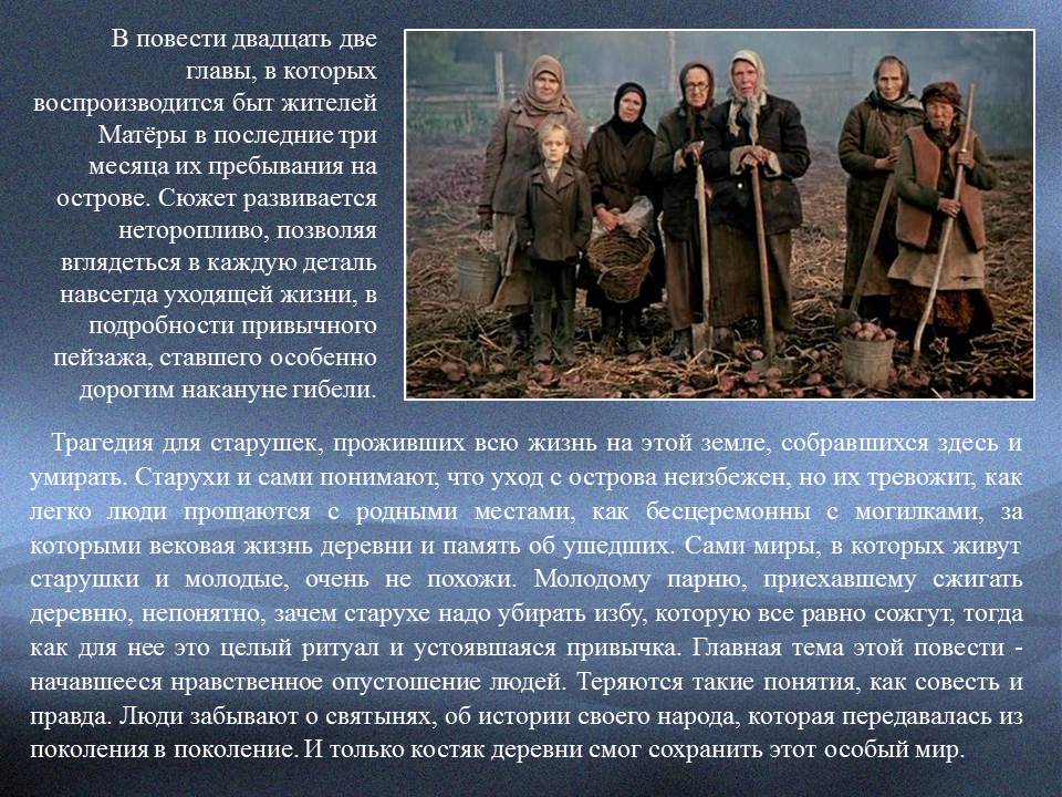 "прощание с матерой" - краткое содержание повести в.г. распутина