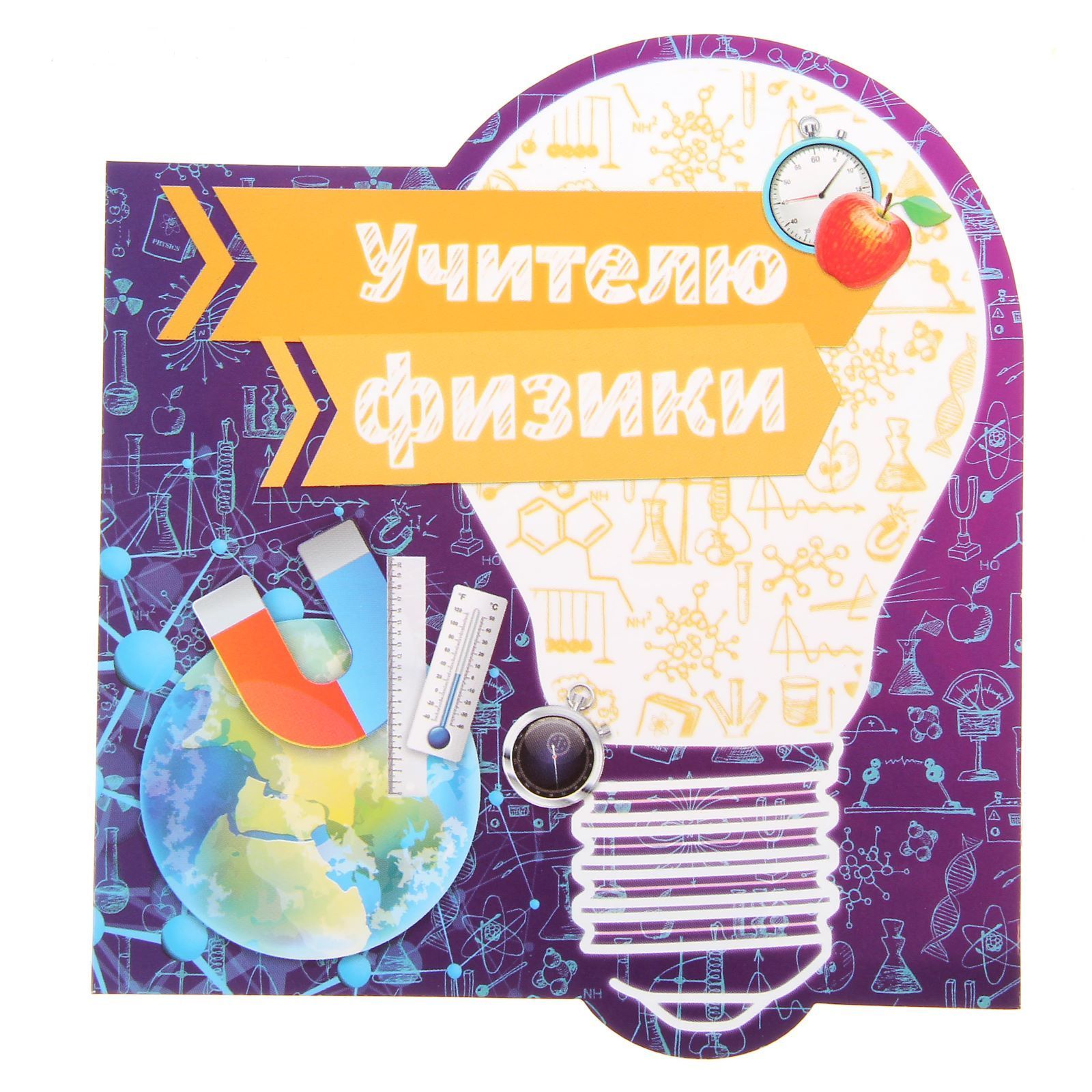 Поздравления с днем учителя для учителя физики