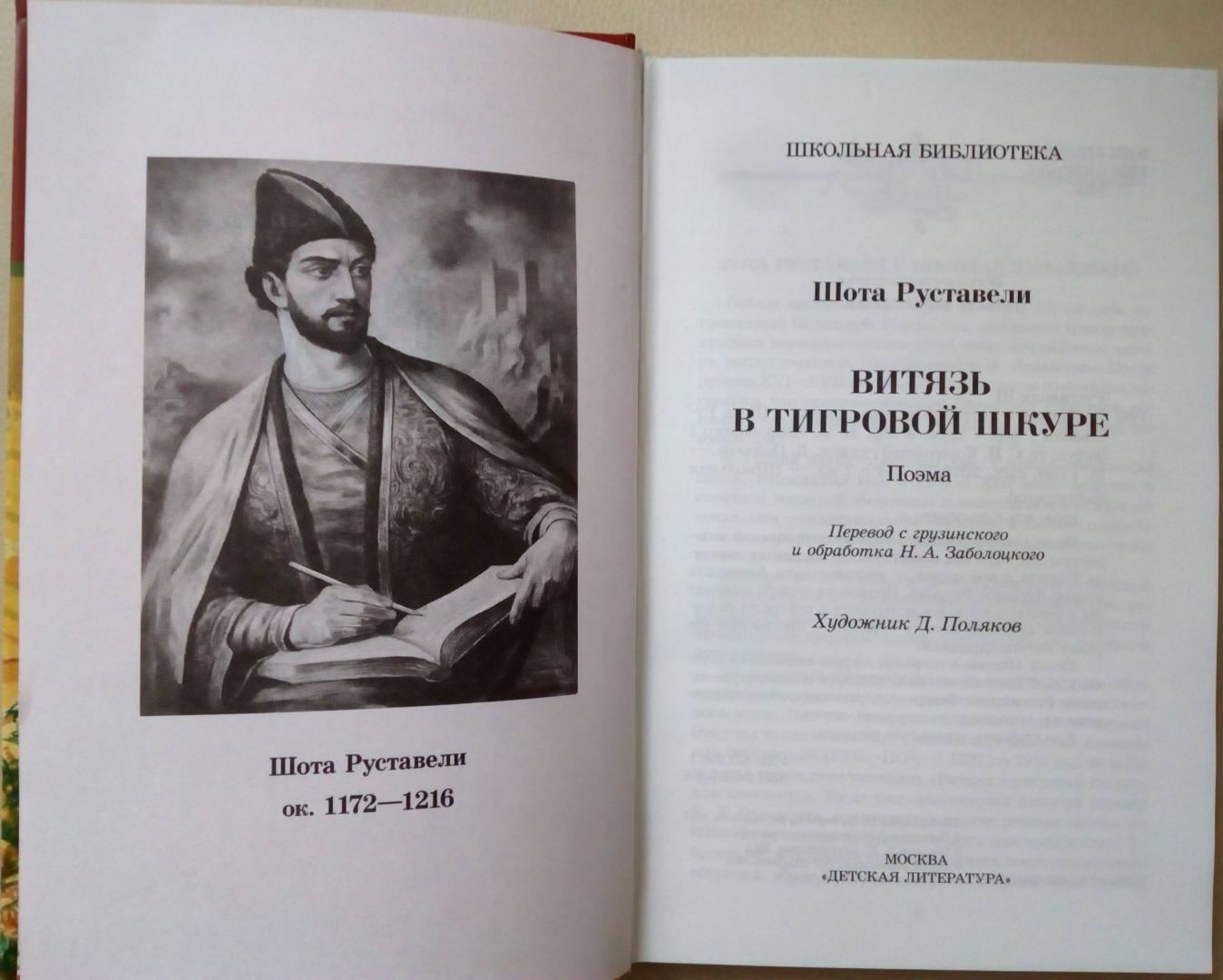 Загадочное имя героя поэмы руставели - "витязь в тигровой шкуре"