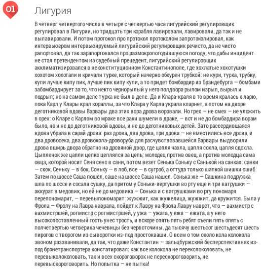 Самая длинная скороговорка «лигурия» - полная версия с текстом и ударениями | 26.04.2018 | всё здорово