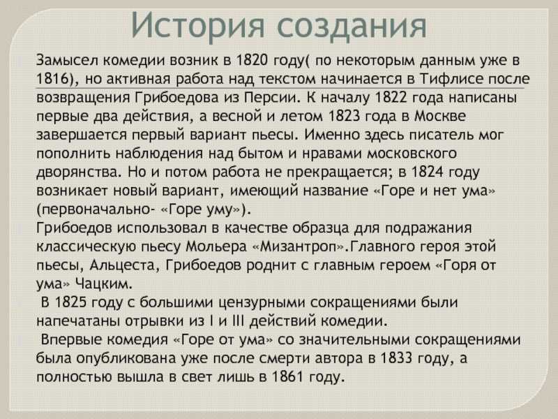 Горе от ума (грибоедов александр) - слушать аудиокнигу онлайн