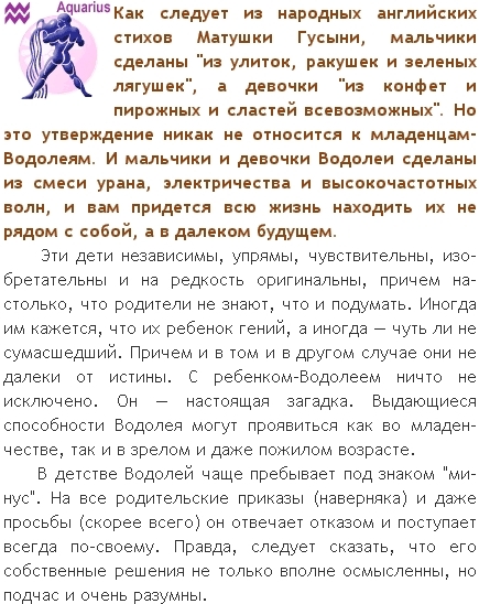 Ребенок водолей по знаку зодиака: характер, воспитание, учеба