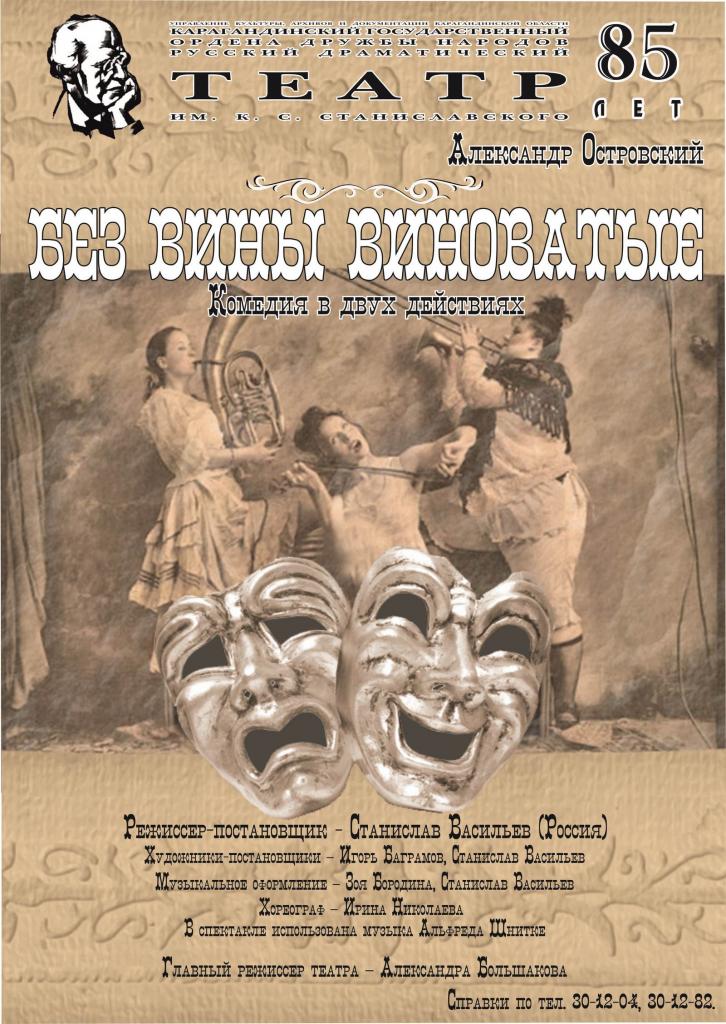 Без вины виноватые островский краткое содержание