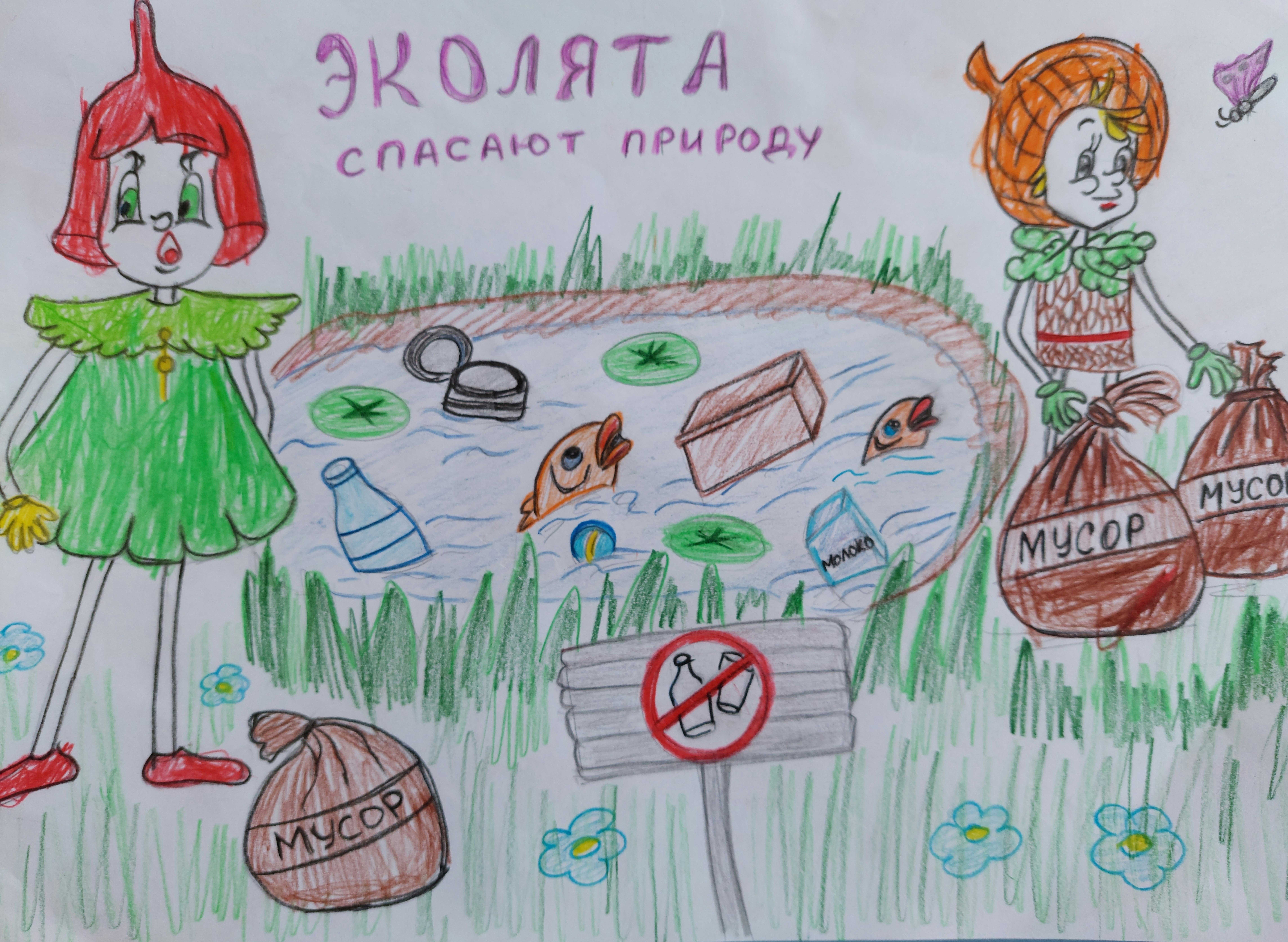 Конкурс детского рисунка «эколята - друзья и защитники природы!» - мбоу дпо «нмц»