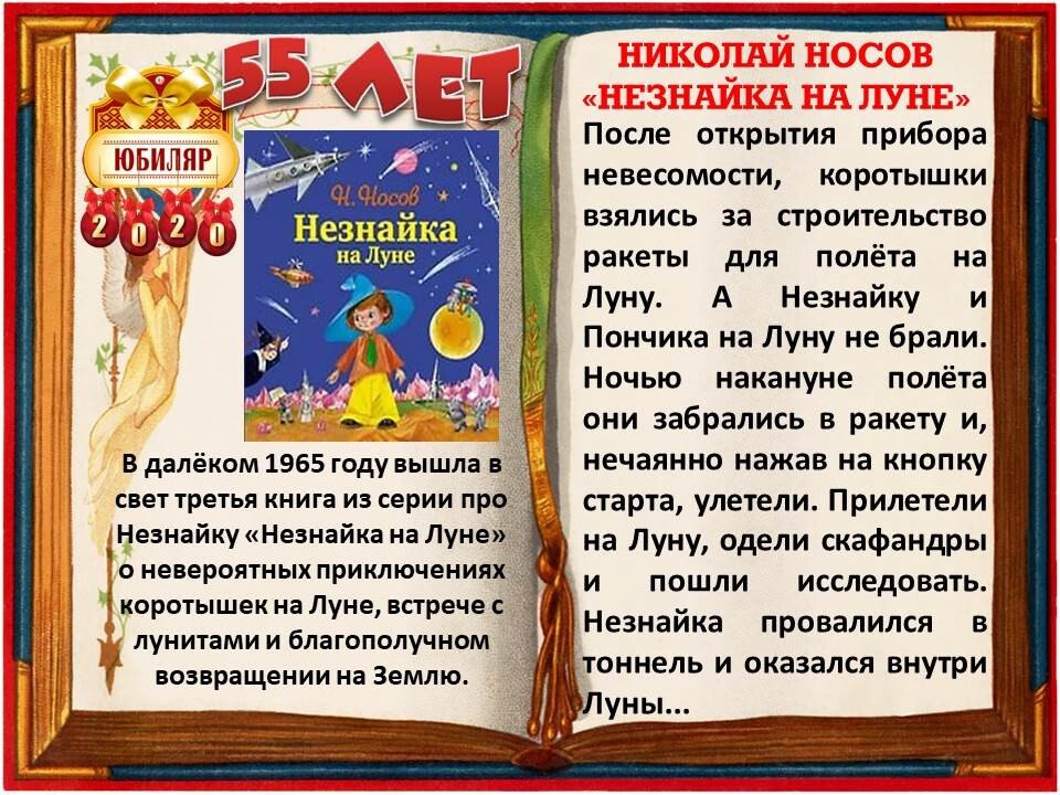 Носов николай сказка «незнайка на луне»
