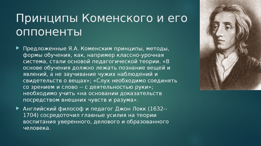 Принципы обучения по коменскому и ушинскому