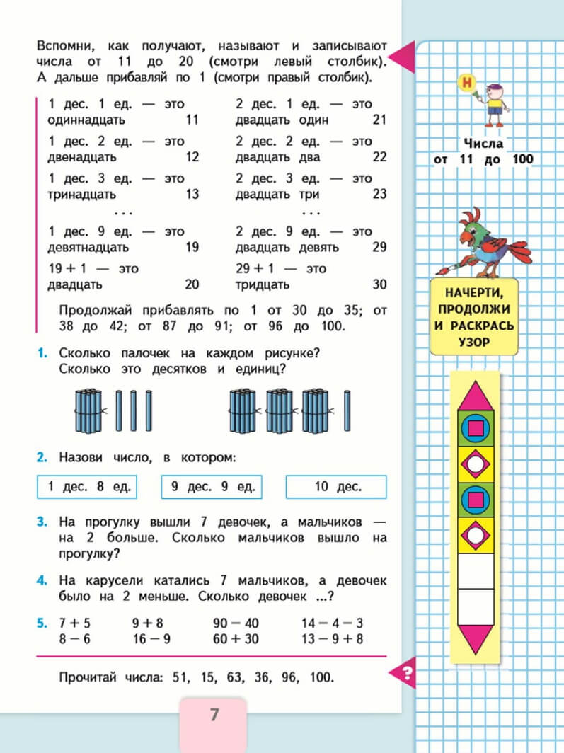 Четные и нечетные числа для дошкольников