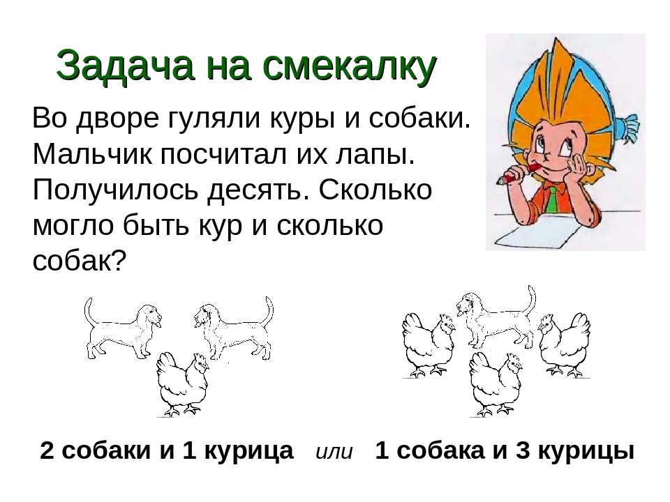 Задачи для третьего класса, развивающие логику и внимание