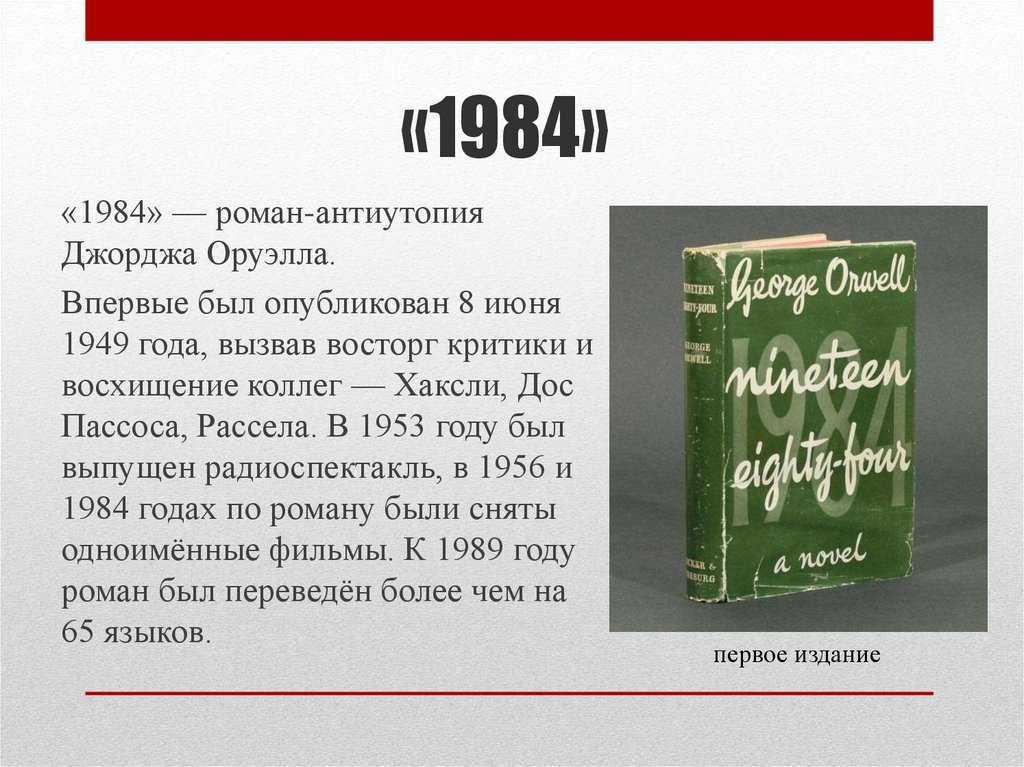 Краткое содержание оруэлл 1984 кратко и по частям за 2 минуты пересказ сюжета