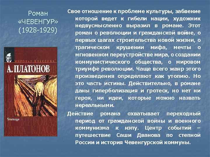 «чевенгур»: литературное новаторство андрея платонова и «путешествие с открытым сердцем»