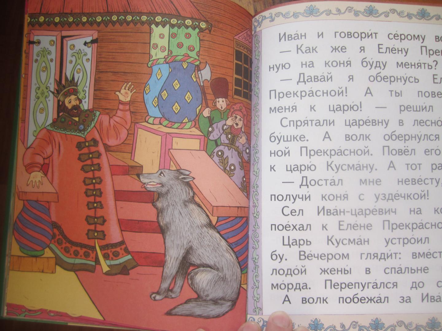 Отзыв по сказке иван царевич и серый волк 3 класс кратко