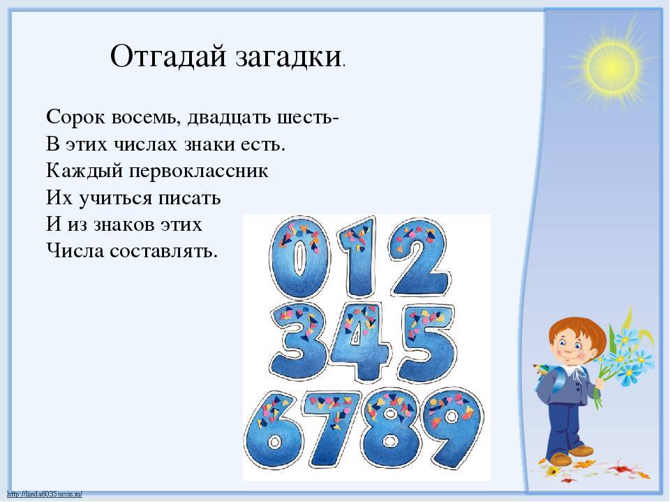 Загадки по математике для дошкольников про цифры: загадки про цифры и знаки