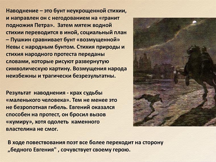 Медный всадник