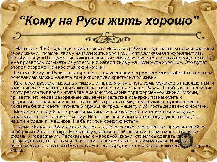 Краткое содержание поэмы некрасова «кому на руси жить хорошо»