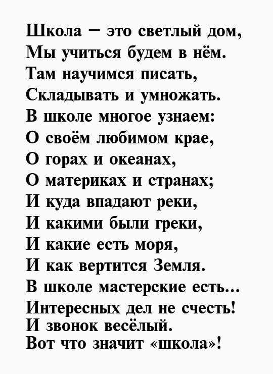 Стихи о школе для детей начальных классов: короткие четверостишья, грустные и трогательные