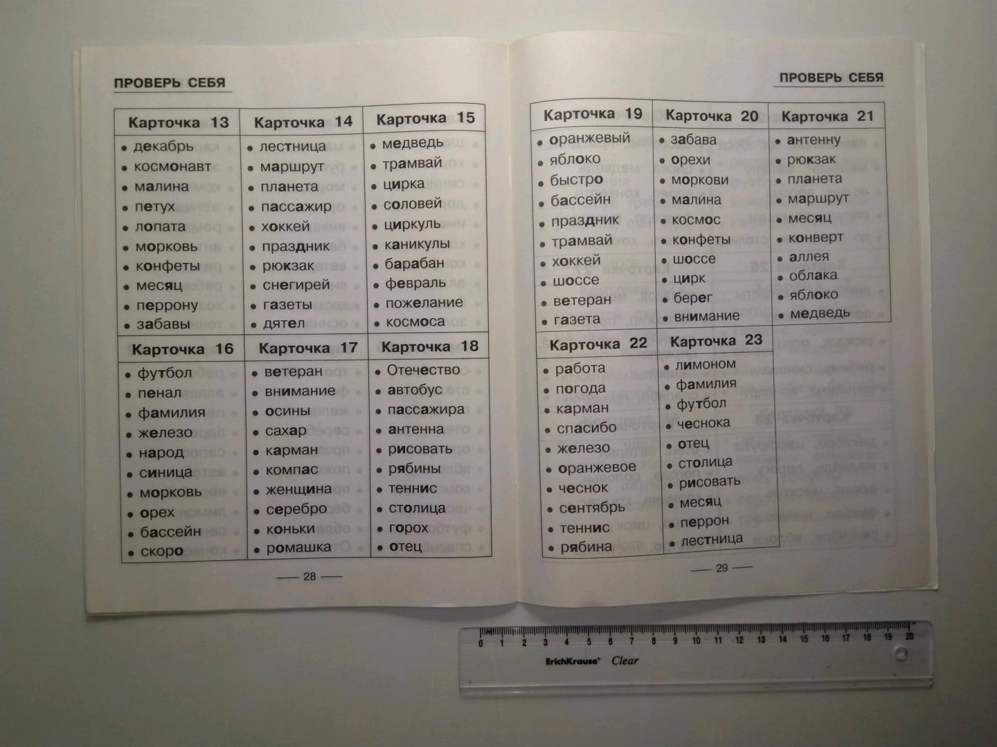 Словарные слова для 7 класса