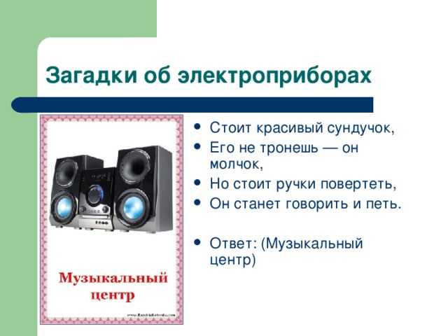 Загадки для детей про вещи