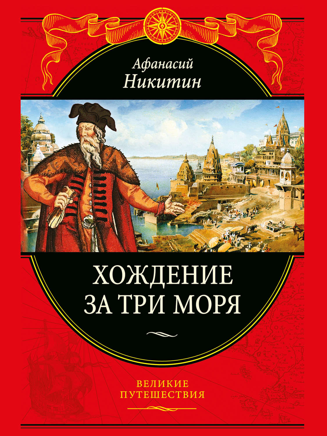 Краткое содержание «хождение за три моря»
