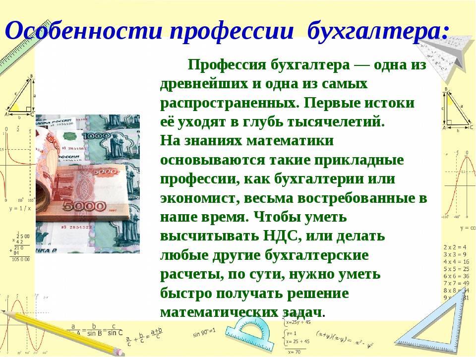 Как объяснить ребенку профессию бухгалтер - как объяснить ребенку