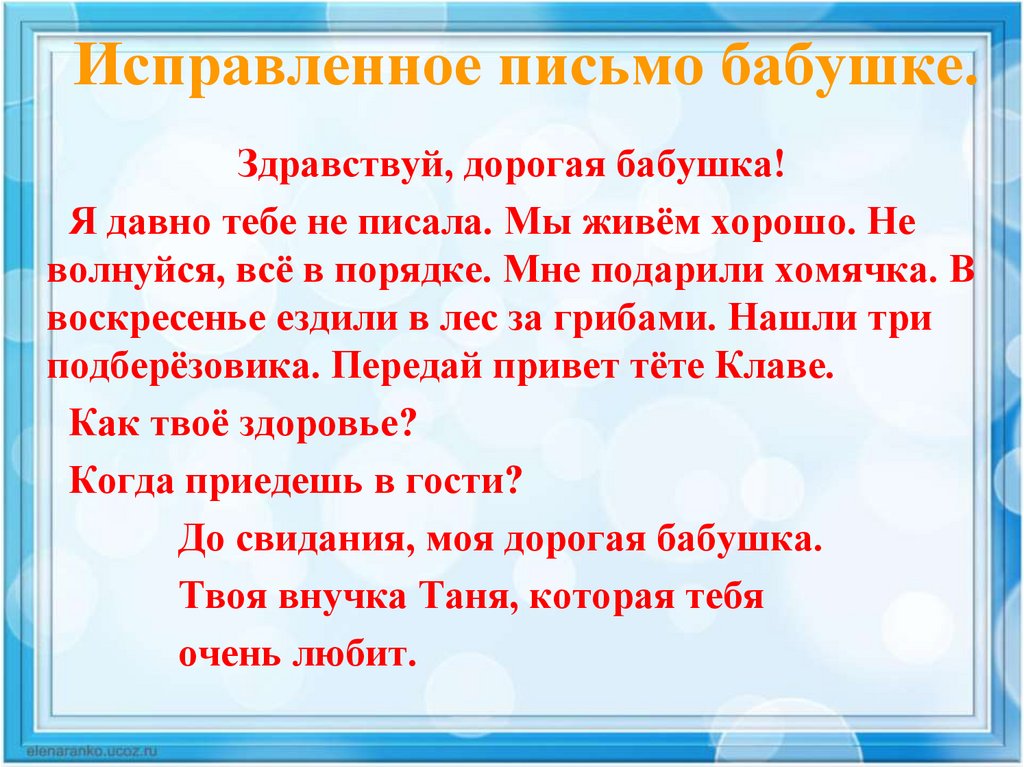 Как правильно написать письмо дедушке. как написать письмо бабушке и дедушке? основные пункты послания