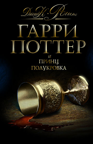 Краткое содержание «гарри поттер и орден феникса» дж. к. роулинг