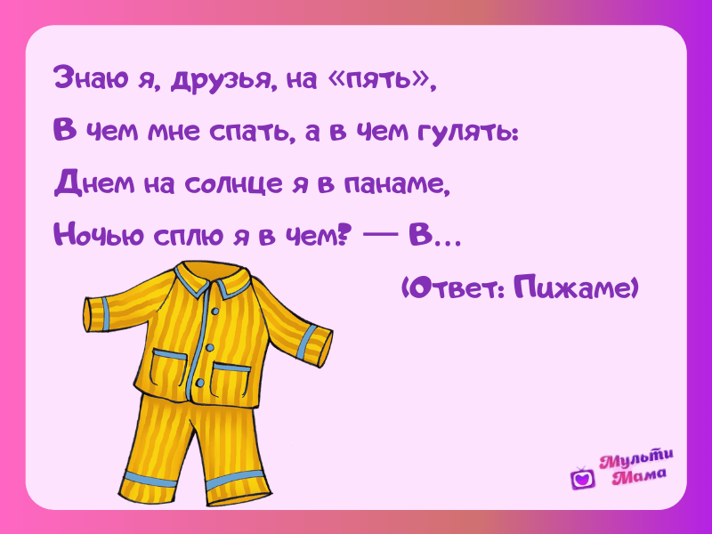 Загадки про одежду с ответами