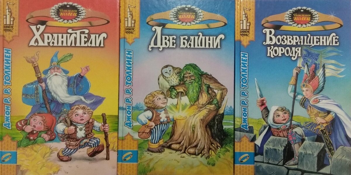 Братство кольца (книга)