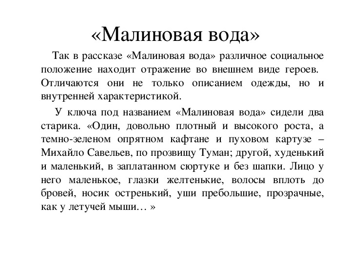 Три мужика поговорили и разошлись Один, нищий и пугливый, жил из милости у садовника Второй, зажиточный вольноот¬пущенный, вспоминал пиры бывшего хозяина Третий жаловался на барина и огромный оброк