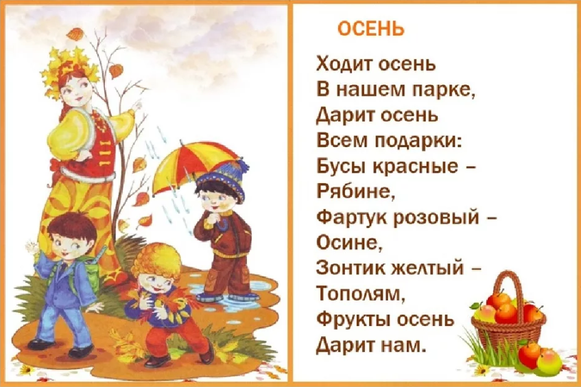 Сказки про осень для детей - читать короткие рассказы дошкольникам - стихи для детей