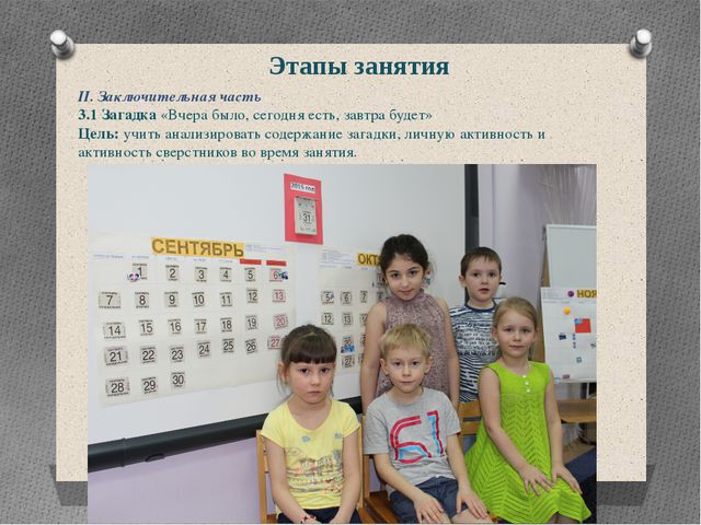 Вчера, сегодня, завтра. стихи и загадки.