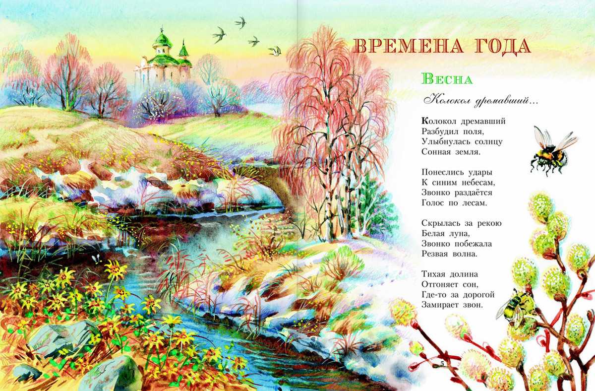 Стихи о россии, родине, природе родного края для детей * поэзия