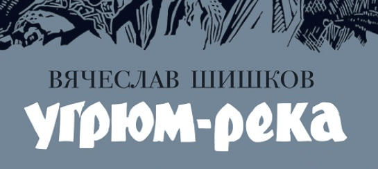 Нравы растеряевой улицы — кратко для сочинений и пересказов для школьников и студентов
